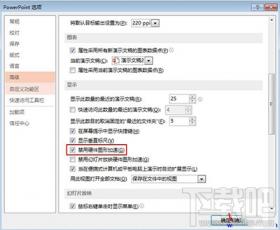 装office2013后界面发虚怎么办 软件办公 第3张