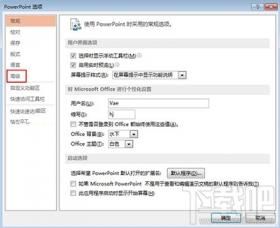 装office2013后界面发虚怎么办 软件办公 第2张