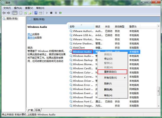 win7系统音频服务未运行的解决方法 电脑技术 第3张