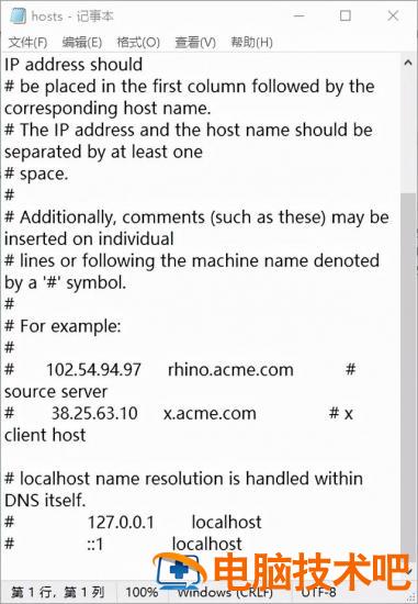 win10hosts文件怎么修改 windowshost文件修改 系统教程 第5张