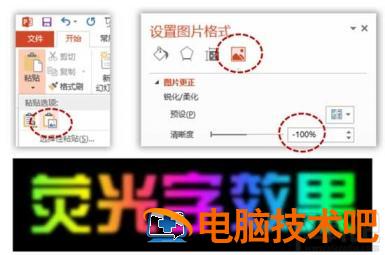 PPT如何制作荧光字效果 ppt怎么做荧光字体 软件办公 第4张