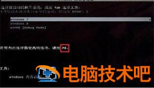 华硕win7进入高级启动选项方法是什么 华硕电脑进入高级启动选项 系统教程 第2张