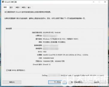 联想win10怎么看电脑配置 联想win10怎么查看电脑配置 系统教程 第3张