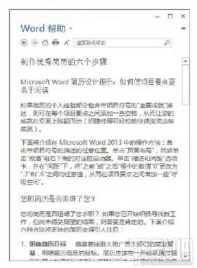 office2013怎么使用自带帮助 office使用经验 软件办公 第4张