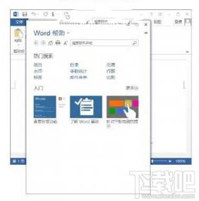 office2013怎么使用自带帮助 office使用经验 软件办公 第2张