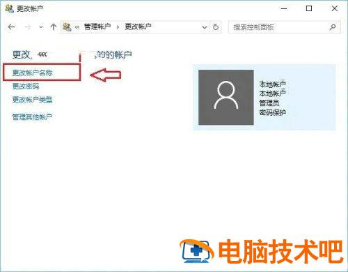 联想win10账户名称改不了怎么办 win10帐户名怎么改 系统教程 第3张