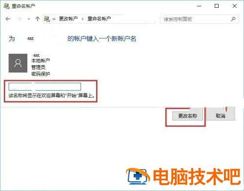 联想win10账户名称改不了怎么办 win10帐户名怎么改 系统教程 第4张