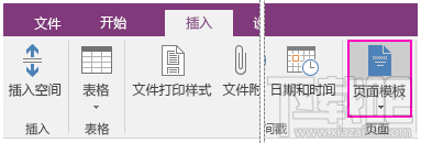 OneNote怎么用模板 onenote背景模板资源 软件办公 第8张