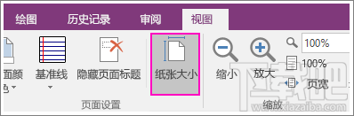 OneNote怎么用模板 onenote背景模板资源 软件办公 第6张