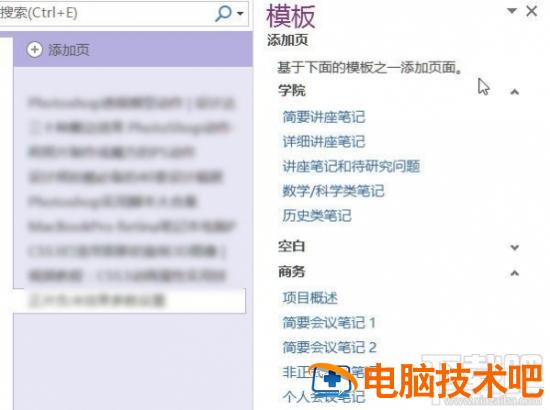 OneNote怎么用模板 onenote背景模板资源 软件办公 第2张
