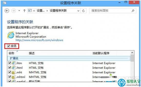 Win8系统点击超链接地址没有反应怎么解决 软件办公 第6张