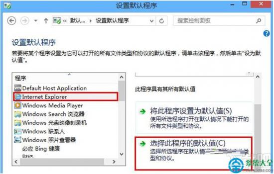 Win8系统点击超链接地址没有反应怎么解决 软件办公 第5张