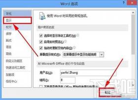 office2013怎么去除文档中空格处的点 怎样去除word文档中的空格点 软件办公 第4张