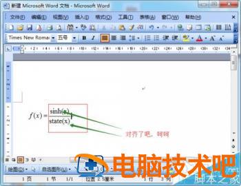 word中怎么修改公式编辑器中的字体格式 怎么改变word公式编辑器的字体 软件办公 第5张