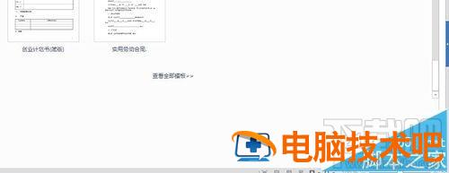 wps2016在线模板怎么设置开启或关闭 wps2019关闭在线模板 软件办公 第4张