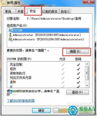 Win7系统下文件只读属性无法修改怎么办 软件办公 第2张