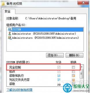 Win7系统下文件只读属性无法修改怎么办 软件办公 第3张