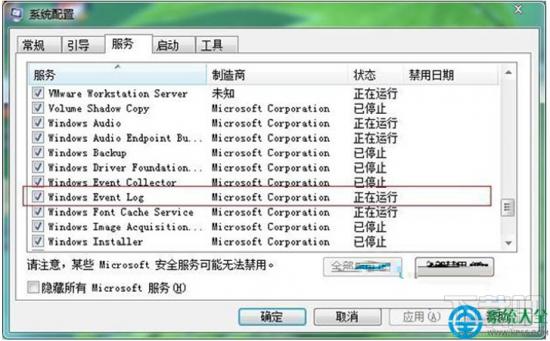 Win7系统打不开事件查看器怎么处理 软件办公 第3张