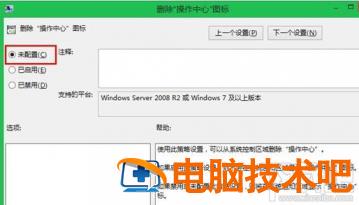 win8.1还原操作中心图标的步骤 软件办公 第3张