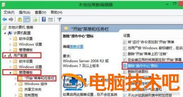 win8.1还原操作中心图标的步骤 软件办公 第2张