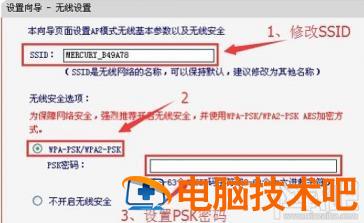 水星MW300RM迷你路由器如何设置AP模式 软件办公 第7张