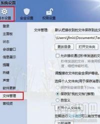 怎样禁止qq接收文件 qq禁止发送文件怎么办 软件办公 第3张