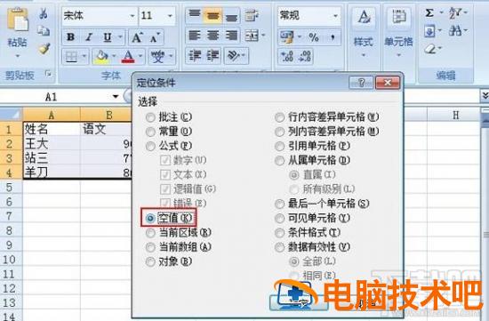 Excel2007如何定位空白格 excel如何定位空行 软件办公 第2张