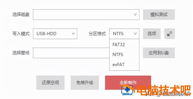 u盘启动盘分区什么格式 u盘启动盘分区格式选哪个 系统教程 第2张