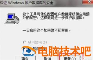 联想win7系统三层密码设置方法是什么 系统教程 第3张