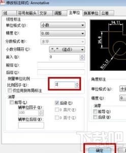 CAD中如何修改绘图的比例尺 cad怎么修改画图比例尺 软件办公 第5张