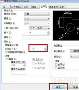 CAD中如何修改绘图的比例尺 cad怎么修改画图比例尺 软件办公 第6张