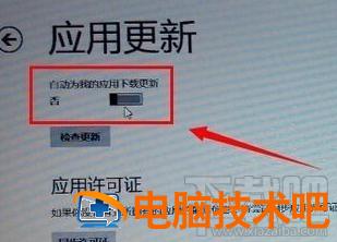 win8.1关闭应用更新的步骤 win8配置更新怎么关闭 软件办公 第4张