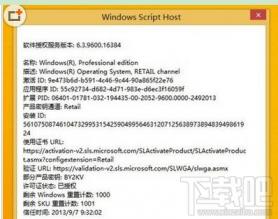 win8.1激活系统的步骤 如何激活win8.1系统 软件办公 第4张