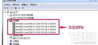 电脑的CPU怎么看 电脑的cpu怎么看性能 软件办公 第2张