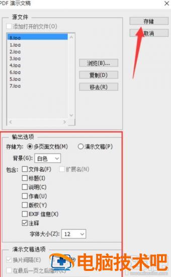 PS怎么将图片格式转成PDF格式 ps怎么把图片转为pdf格式 软件办公 第7张