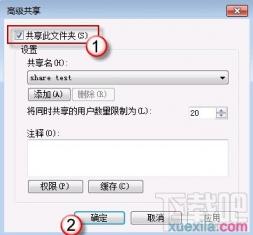 win7怎么设置文件共享 win7设置文件共享密码 软件办公 第9张