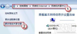 win7怎么设置文件共享 win7设置文件共享密码 软件办公 第5张