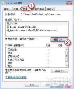 win7怎么设置文件共享 win7设置文件共享密码 软件办公 第10张