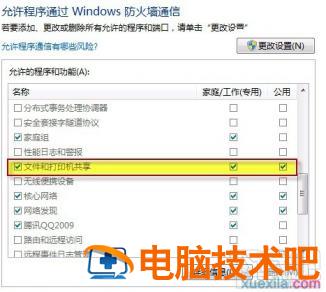 win7怎么设置文件共享 win7设置文件共享密码 软件办公 第14张