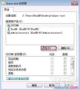 win7怎么设置文件共享 win7设置文件共享密码 软件办公 第11张