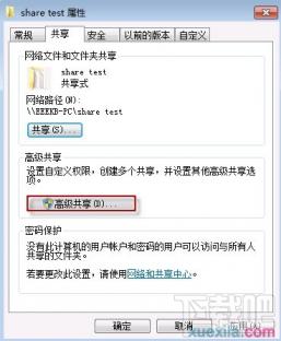 win7怎么设置文件共享 win7设置文件共享密码 软件办公 第8张