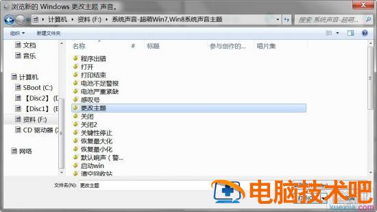 WIN7如何修改系统声音 win7启动声音怎么改 软件办公 第5张