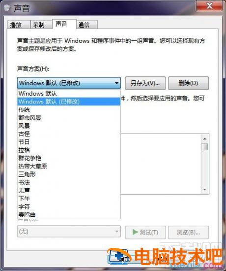 WIN7如何修改系统声音 win7启动声音怎么改 软件办公 第3张