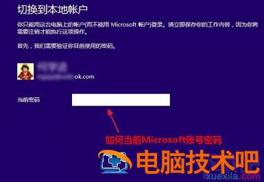 win8如何切换账户 windows7怎么切换账户 软件办公 第5张