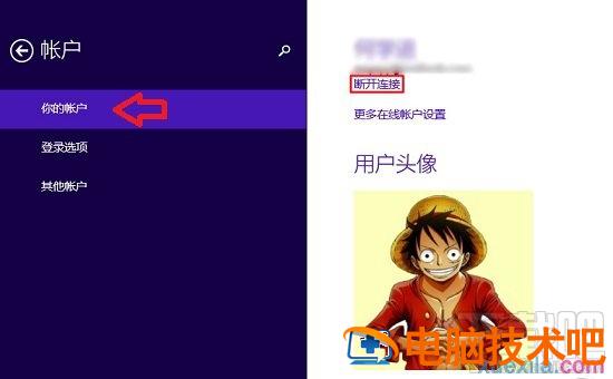 win8如何切换账户 windows7怎么切换账户 软件办公 第4张