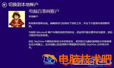 win8如何切换账户 windows7怎么切换账户 软件办公 第7张