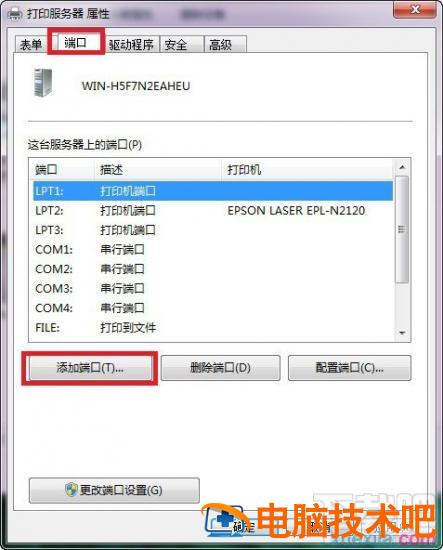 win7如何添加打印机服务器端口 打印服务器端口怎么设置 软件办公 第3张