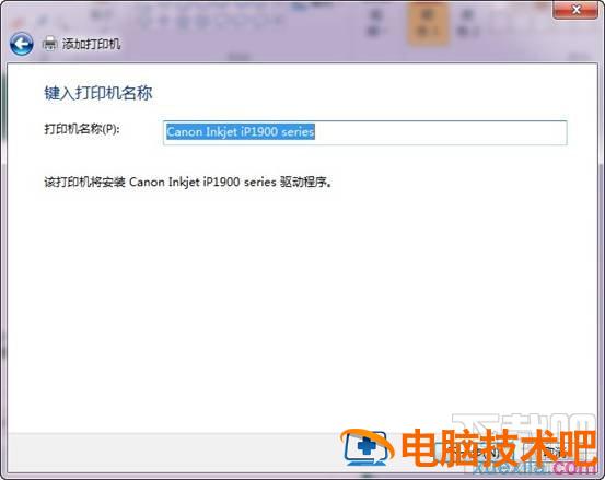 win7如何和打印机服务器相连 服务器上的打印机怎么连接 软件办公 第9张