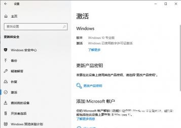 win10专业版免费永久激活方法 win10专业版 永久激活 系统教程 第4张