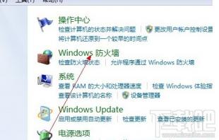 win7防火墙怎么打开 win7系统怎么打开防火墙 软件办公 第3张